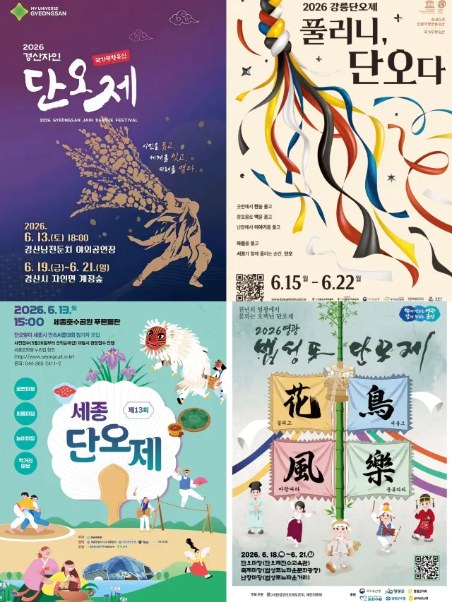 단오제