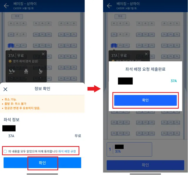 트립닷컴 좌석 지정