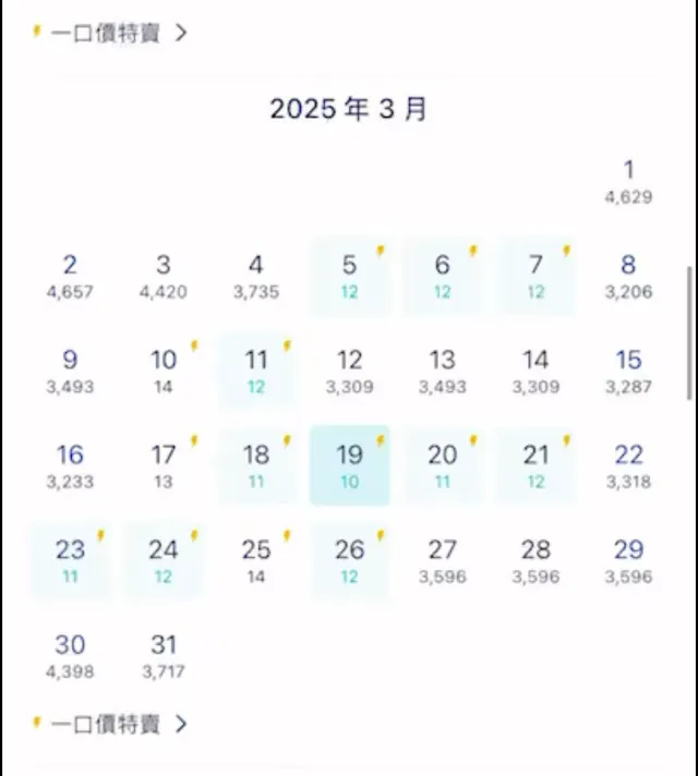 Trip.com 機票一口價