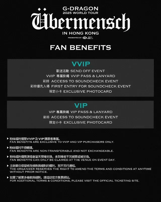 GD香港演唱會2025粉絲福利