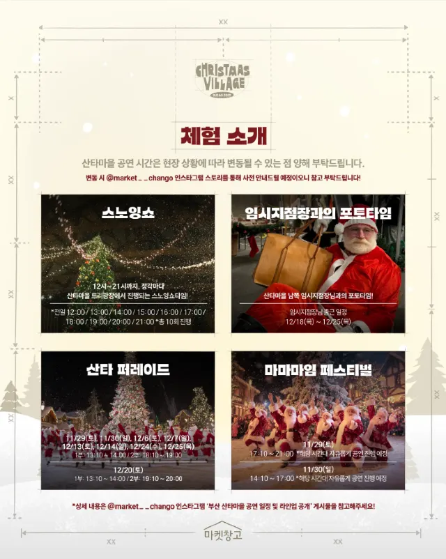 부산 크리스마스 빌리지 체험 소개
