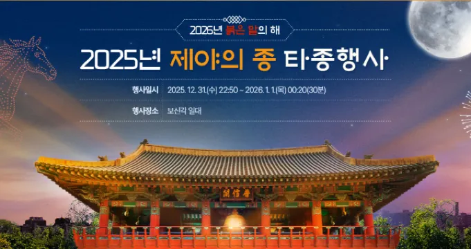 2026 종로 보신각 타종행사