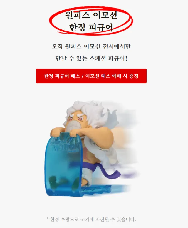 한정 피규어