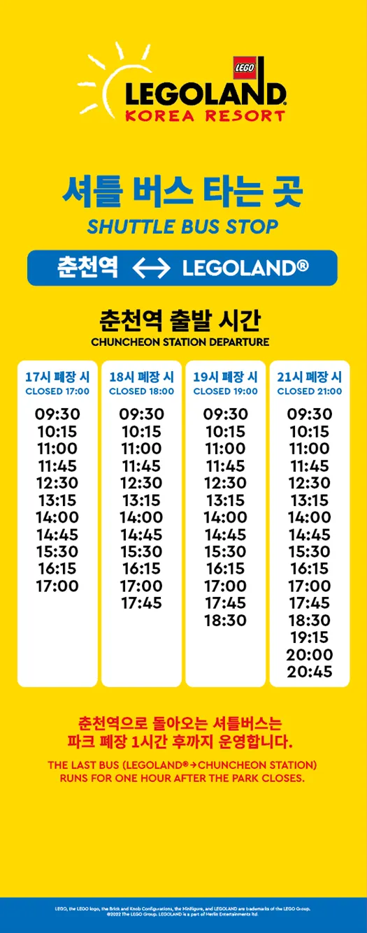韓國樂高樂園免費接駁車班次
