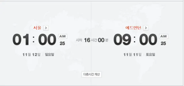 캐나다 에드먼턴 시차