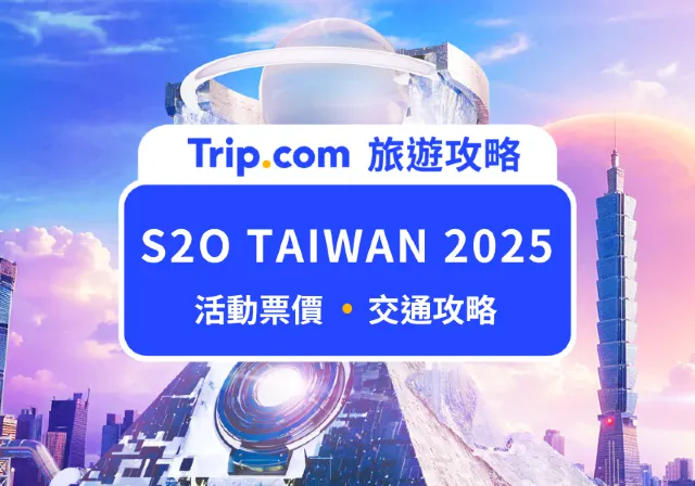 S2O TAIWAN 2025 潑水音樂節