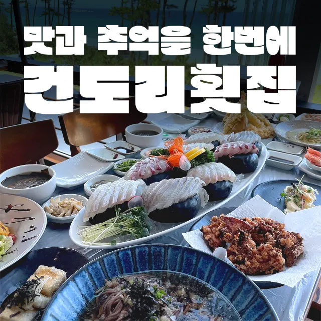 경포맛집