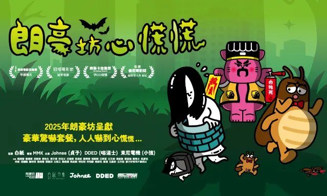 朗豪坊萬聖節市集＋KUROMI怪異影院