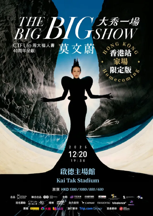 莫文蔚香港演唱會