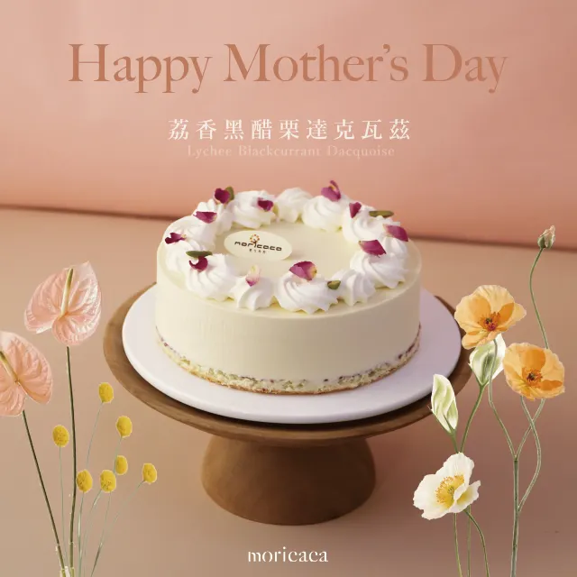 moricaca荔香黑醋栗達克瓦茲