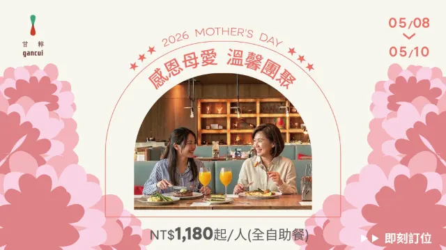 台南老爺行旅-甘粹餐廳