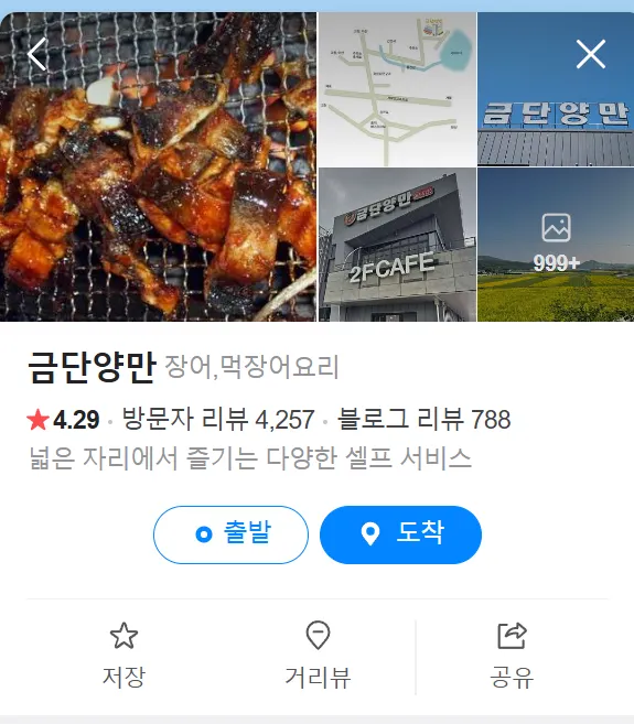 고창 청보리밭축제 먹거리