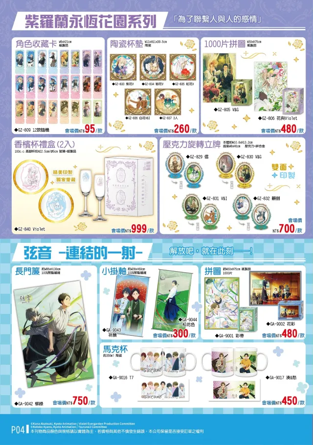 高雄動漫節2025 曼迪動漫周邊