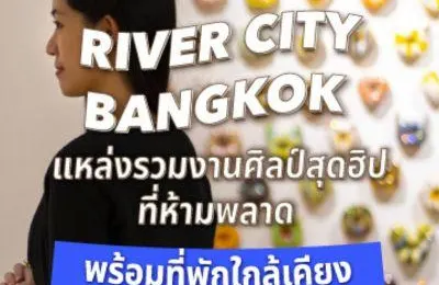 RIVER CITY BANGKOK แหล่งรวมงานศิลป์สุดฮิปที่ห้ามพลาด 🎨