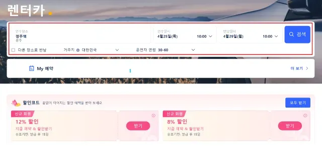 여수ktx, 여수역 렌트카
