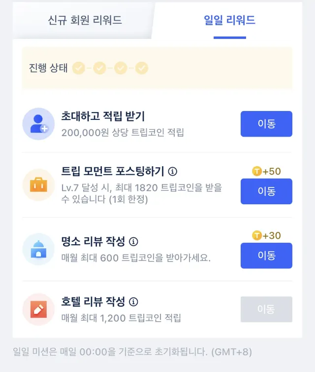 트립코인 일일 적립