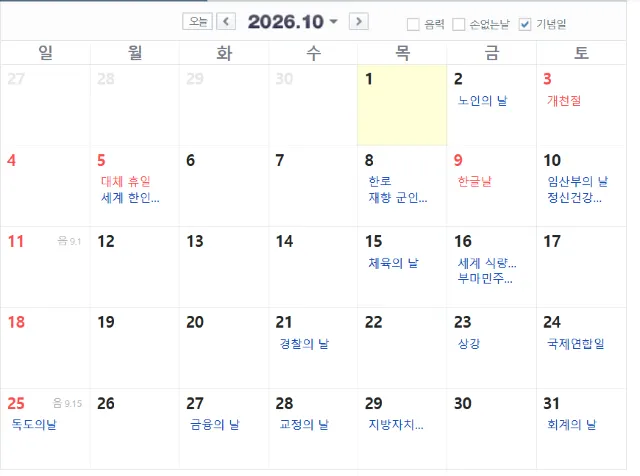 2026년달력