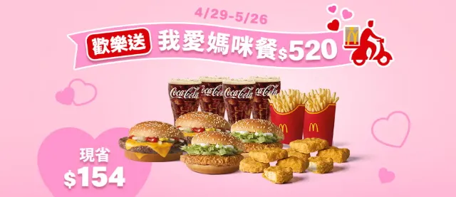 麥當勞優惠