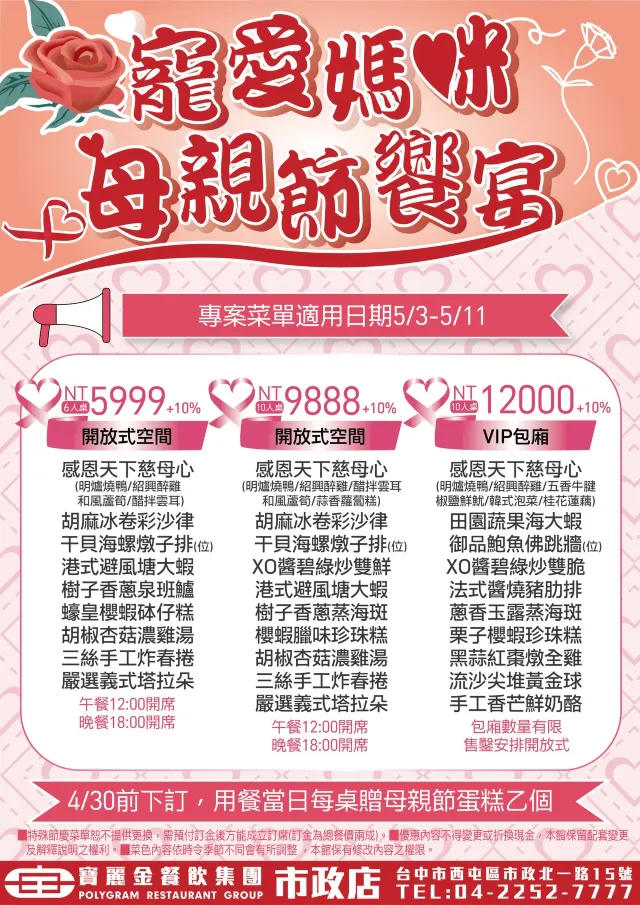 台中母親節餐廳2025