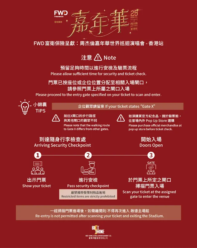 啟德入場安排-入場流程
