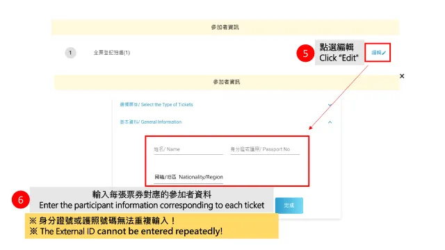 遠大售票抽選登記流程