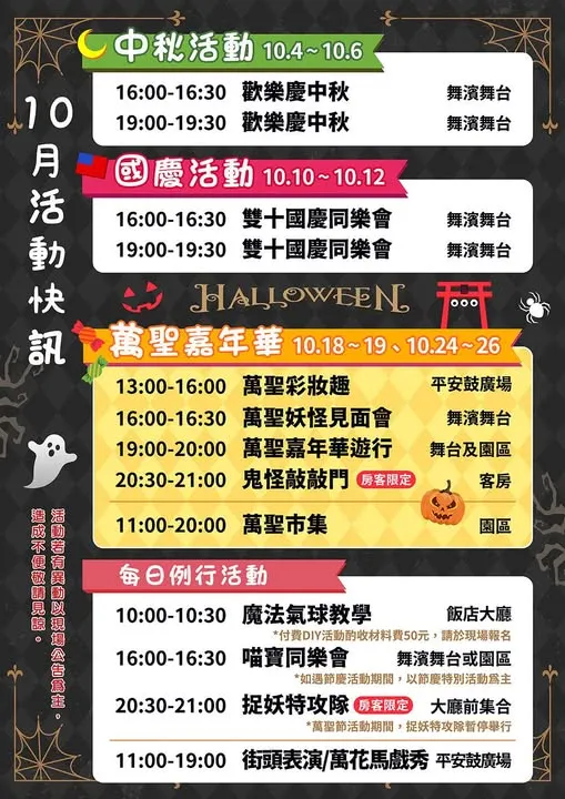 溪頭松林町萬聖嘉年華