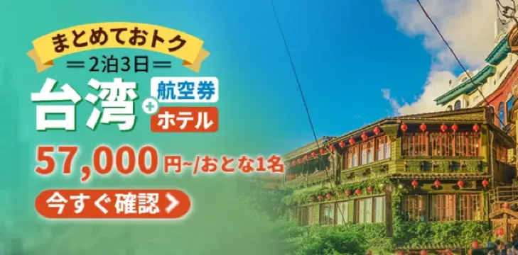 【2026年最新】トリップドットコムの2月限定クーポンコード・割引キャンペーン一覧 | Trip.com
