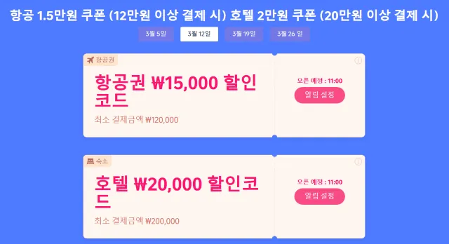 국내 여행 트립닷컴 할인코드