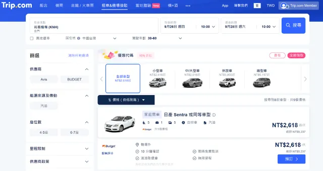 Trip.com 金門租車流程