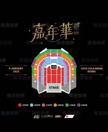 周杰倫演唱會 2025 杜拜站座位表