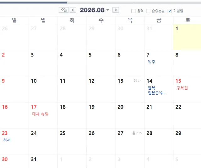 2026년달력