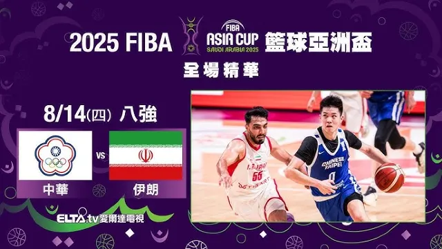 ELTA.TV亞洲盃直播
