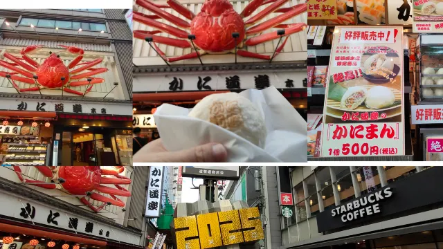 かに道楽