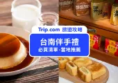 【台南伴手禮推薦】TOP 20 在地人都愛的台南名產!台南安平區、中西區、東區推薦