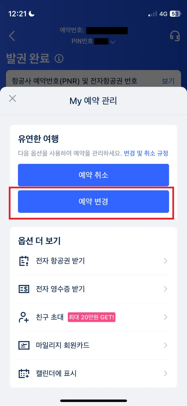 트립닷컴 항공권 변경 방법