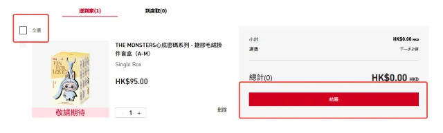 Mini Labubu搶購流程
