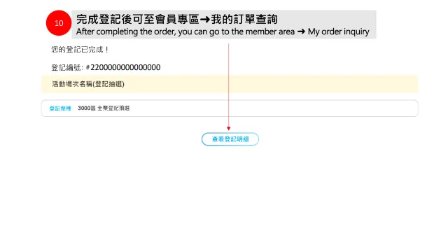 遠大售票抽選登記流程