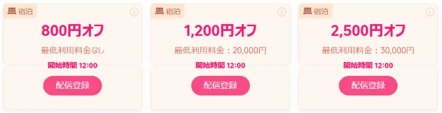 【2026年最新】トリップドットコムの4月限定クーポンコード・割引キャンペーン一覧 | Trip.com