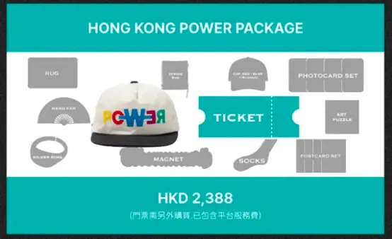 GD展覽門票套餐選項