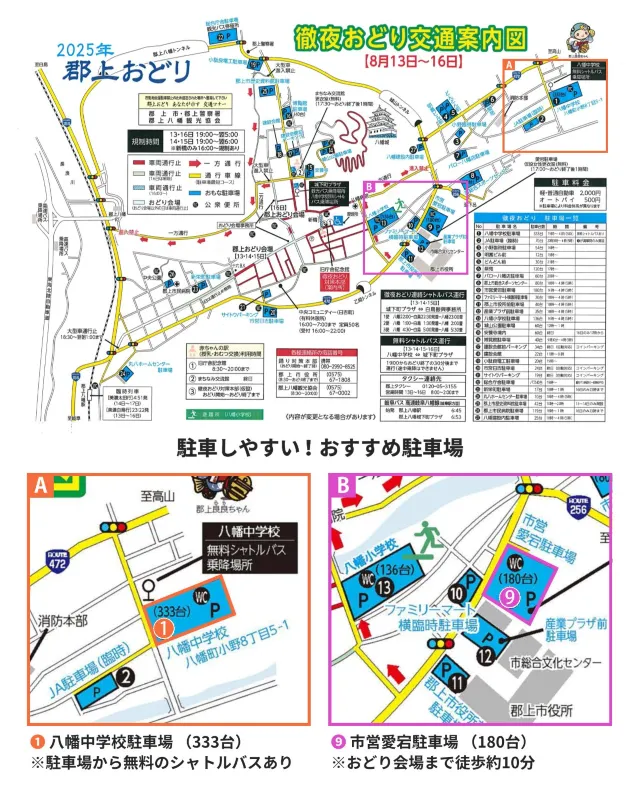 徹夜おどりの会場・駐車場マップ