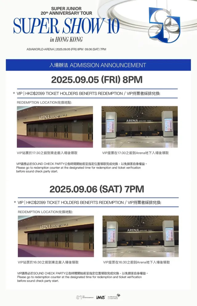 Super Junior香港演唱會 2025 VIP彩排兌換