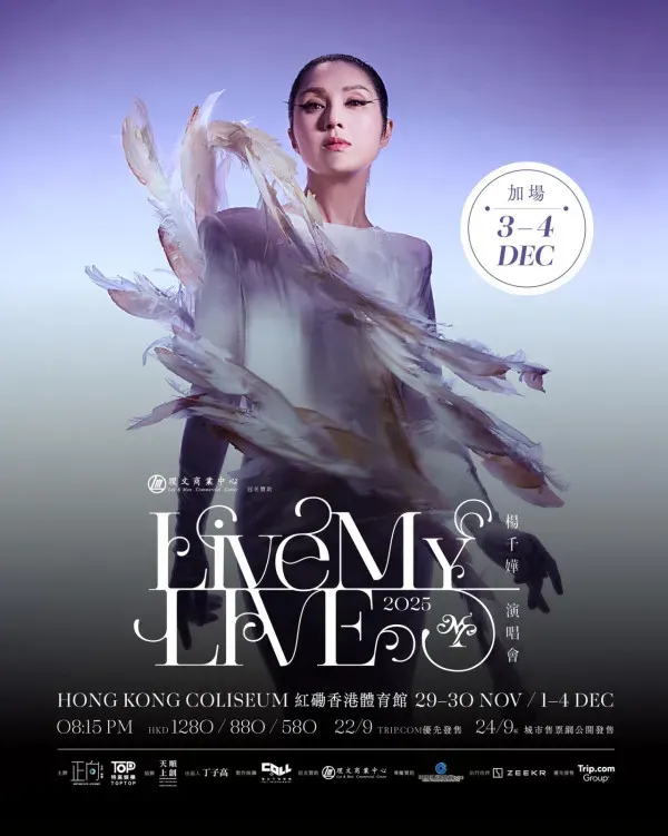 楊千嬅演唱會2025