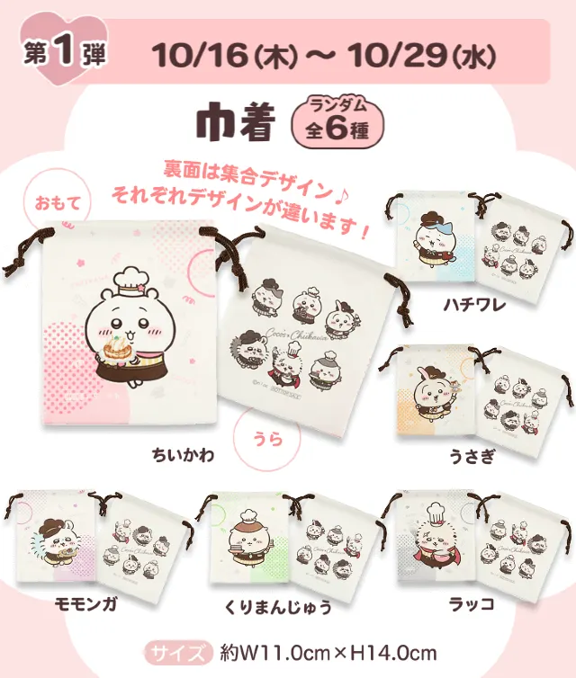 ココスちいかわコラボ2025