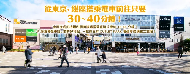 三井OUTLET PARK 幕張