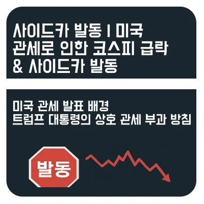 사이드카 발동