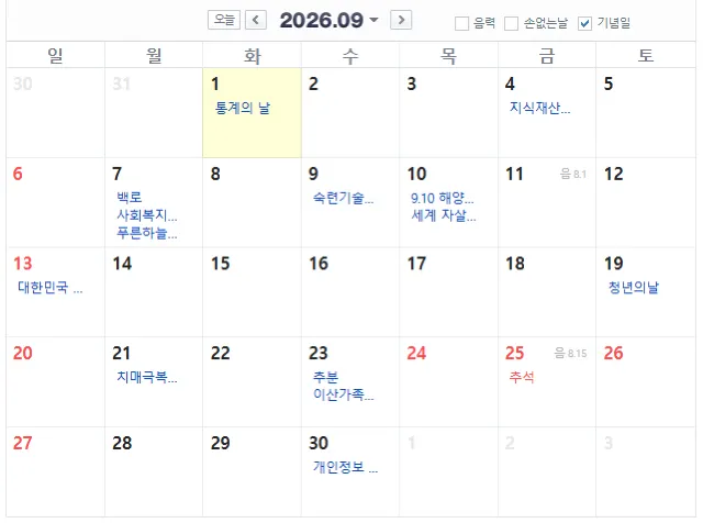 2026년 9월 달력
