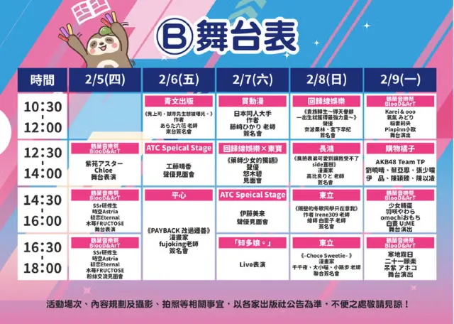 表演舞台