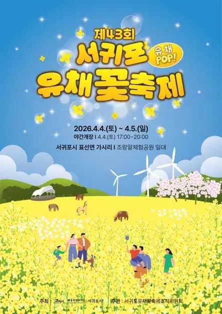 2026 제주 유채꽃 축제