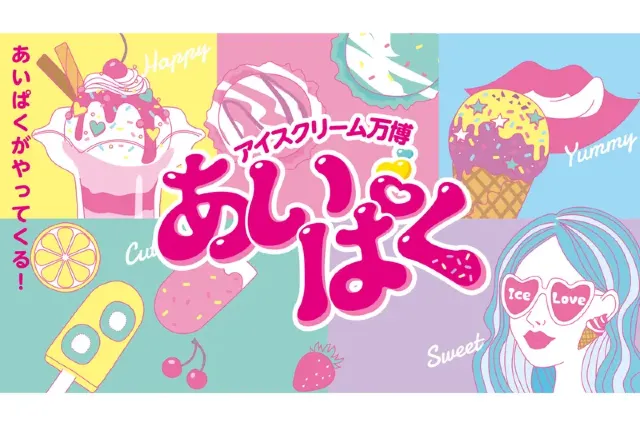 あいぱく