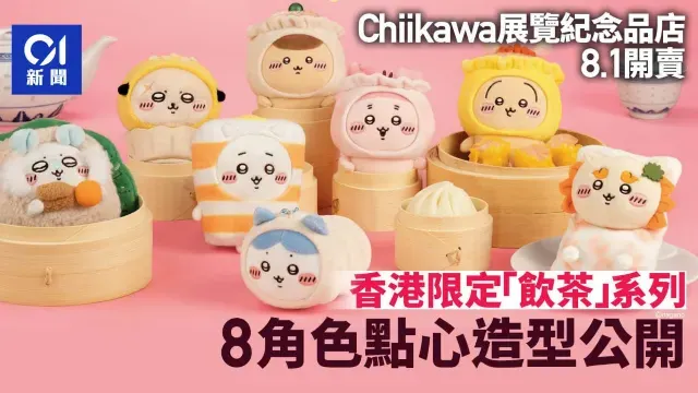 CHIIKAWA持票人店